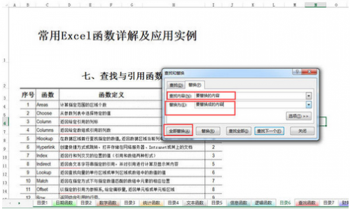 怎么批量修改N个EXCEL文档中的文字?插图2