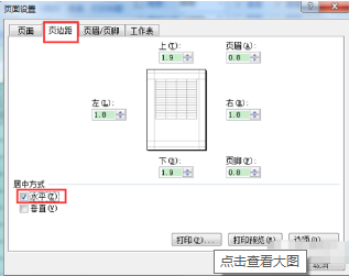 Excel打印怎么设置居中?插图8