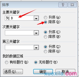 excel表格如何按照某一列排序插图6