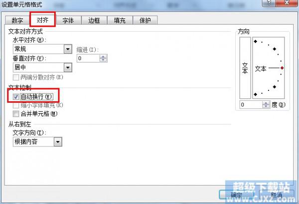 Excel2010单元格如何换行?插图6