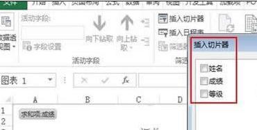 excel2013切片器怎么使用?插图