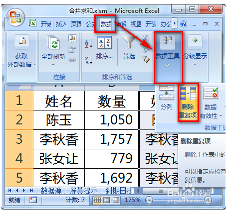 excel中如何将相同数据相加并合并?插图4