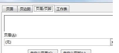 excel2010中怎么设置打印页码插图