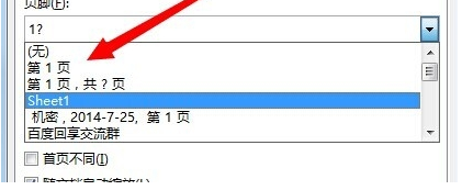 excel2010中怎么设置打印页码插图2