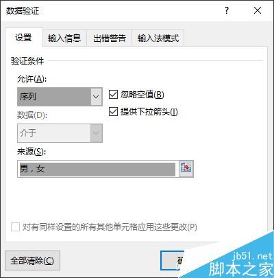 如何通过excel数据有效性的设定 可避免重复输入插图4