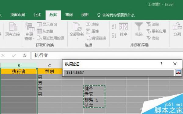 如何通过excel数据有效性的设定 可避免重复输入插图8