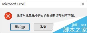 如何通过excel数据有效性的设定 可避免重复输入插图12