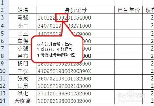 如何在Excel利用身份证号快速批量算出实际年龄插图6