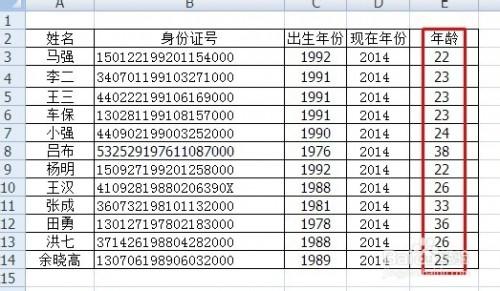 如何在Excel利用身份证号快速批量算出实际年龄插图20