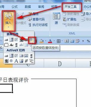 excel2013如何插入窗体单选框控件插图8