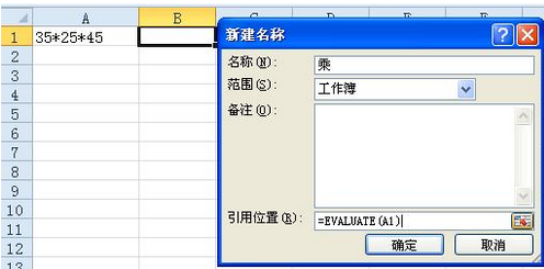 excel怎样在一个单元格内求积插图4