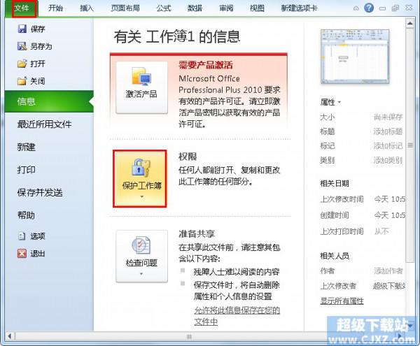 Excel2010文档如何加密插图