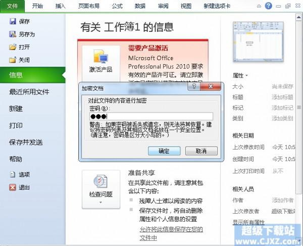 Excel2010文档如何加密插图2