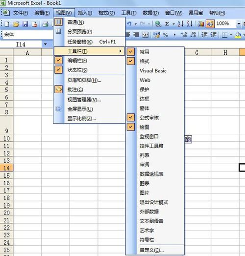 在EXCEL中如何显示格式和常用工具栏?插图