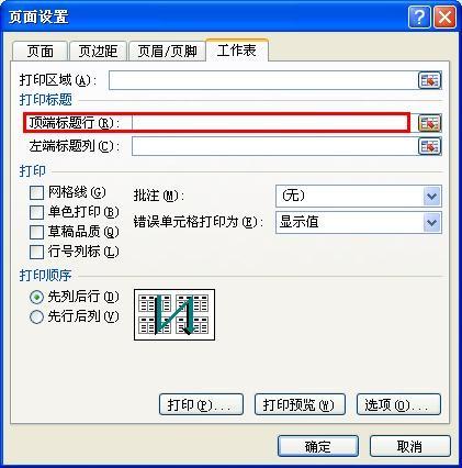 打印EXCEL中的表格如何设置自动换页插图4