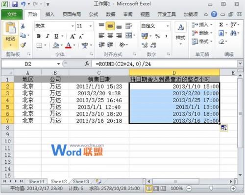 怎样将Excel2010单元格日期四舍五入到整点时间插图4