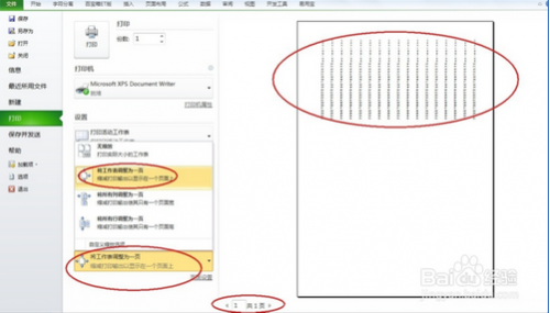 用Excel打印表格太宽如何打印在一页纸上插图6