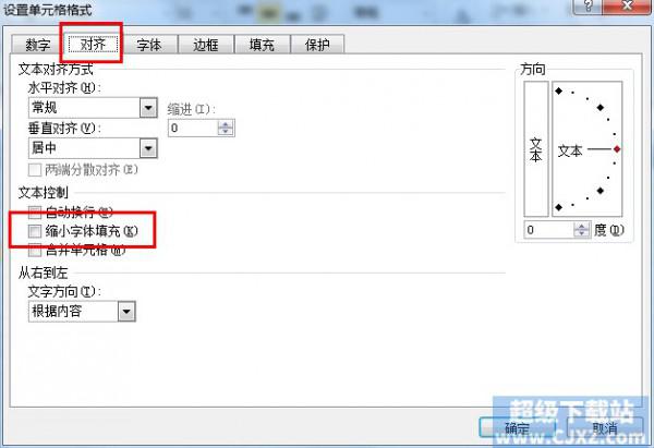 Excel2010如何缩小字体填充?插图2