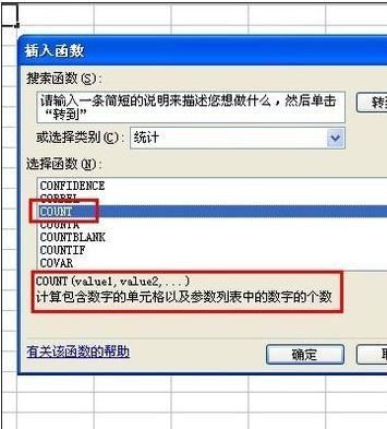 excel2003count函数怎么使用插图