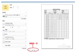 EXCEL表格打印不到一张上怎么办?插图4