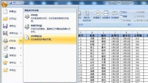 excel2007打印预览显示不全怎么办插图2