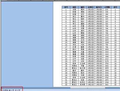 excel2007打印预览显示不全怎么办插图4