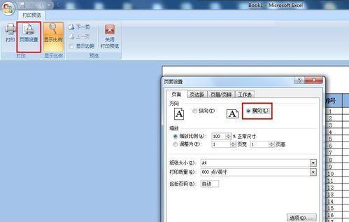 excel2007打印预览显示不全怎么办插图6