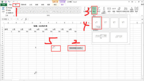 在excel中怎样开根号插图