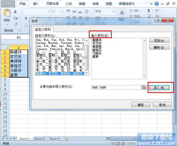 Excel2010自定义填充序列如何设置插图6