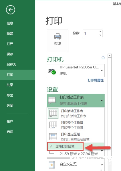 怎么只打印Excel表格的一部分插图4