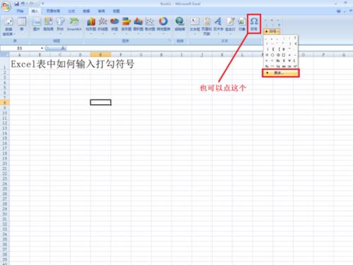 excel 常见符号输入方法详解插图