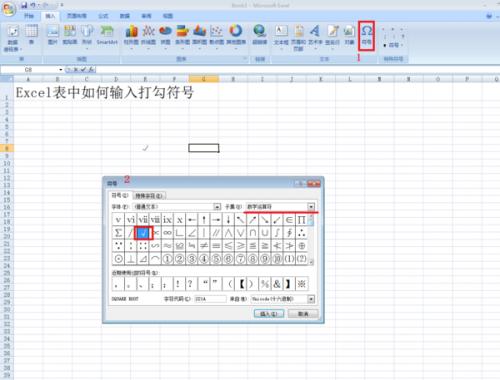 excel 常见符号输入方法详解插图2