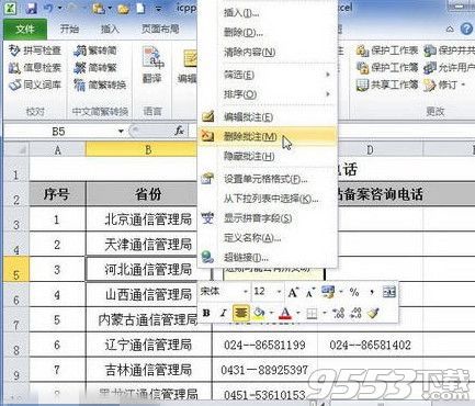 Excel2010的批注怎么删除插图