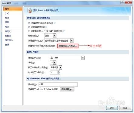 Excel2007中如何设置自定义序列?插图4