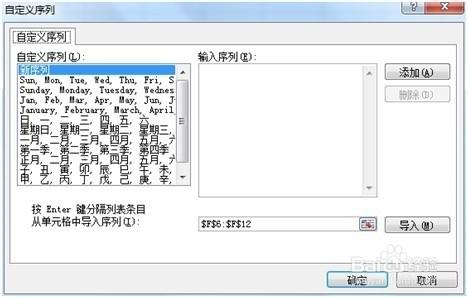 Excel2007中如何设置自定义序列?插图6