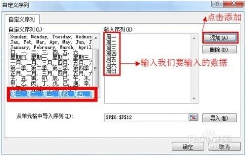 Excel2007中如何设置自定义序列?插图8