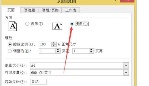 excel怎么设置横向打印插图6