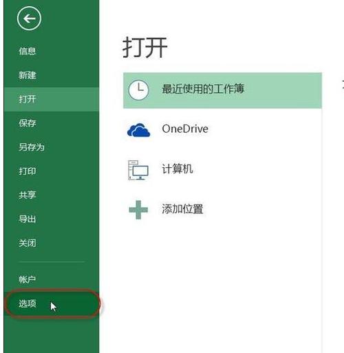 excel2013如何添加加载项插图2