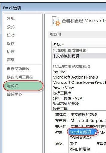 excel2013如何添加加载项插图4