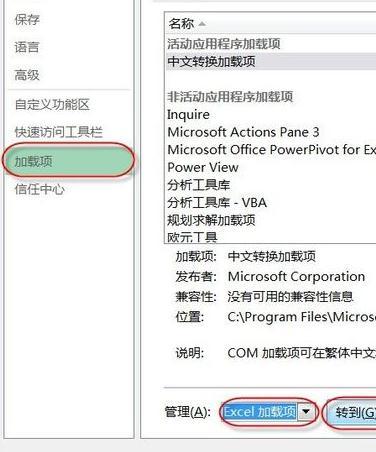 excel2013如何添加加载项插图6