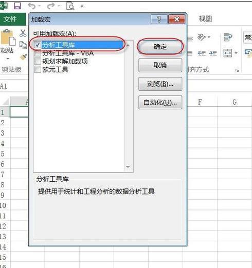 excel2013如何添加加载项插图8