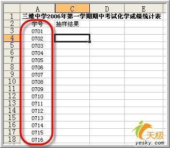 怎样用Excel电子表做数据分析之抽样分析工具插图