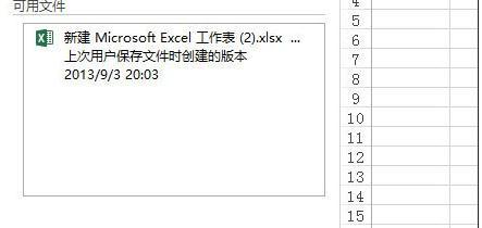 excel2013如何恢复临时文件插图