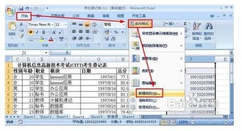 excel怎样高亮显示重复数据?插图2