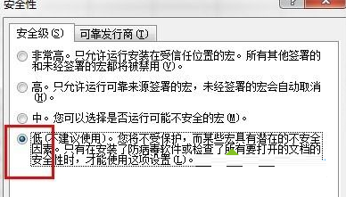 Excel出现"没有附加数字签名的可信证书"怎么解决?插图2