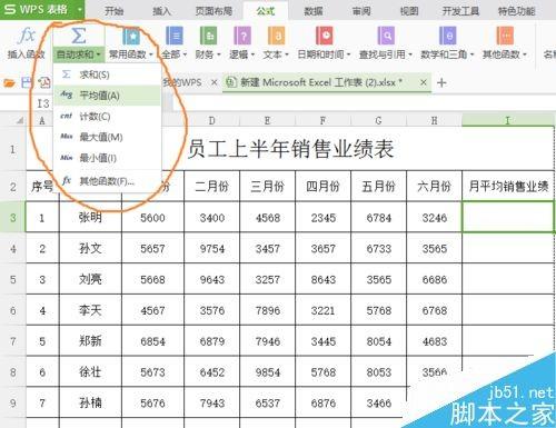 excel表格中如何使用函数求平均值?插图4