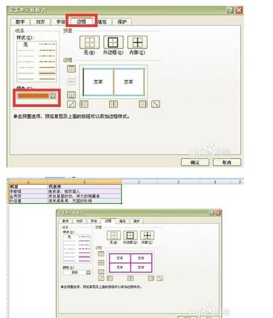 excel 边框的自动颜色怎么更改插图4