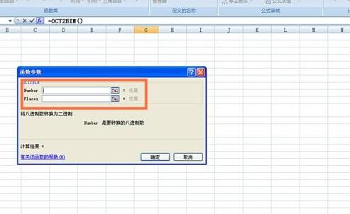 EXCEL表格中怎么使用OCT2BIN函数?插图8