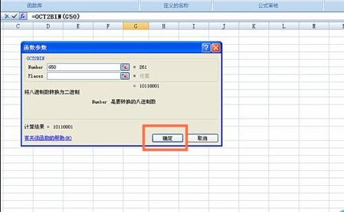 EXCEL表格中怎么使用OCT2BIN函数?插图10