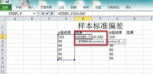 怎么用excel求偏差和标准偏差插图8